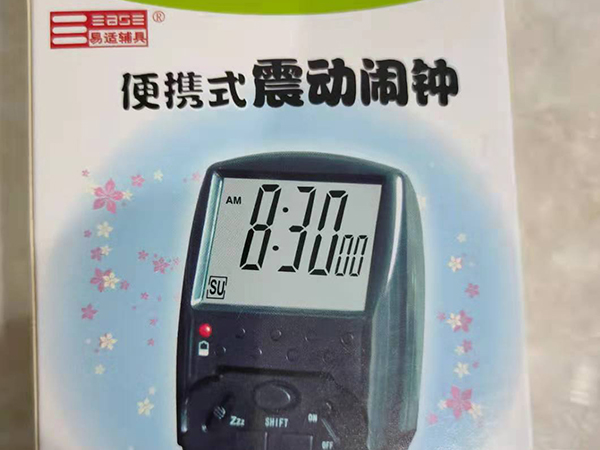 便携式振动闹钟