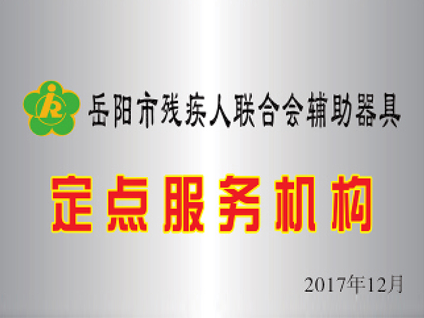 定点装配机构